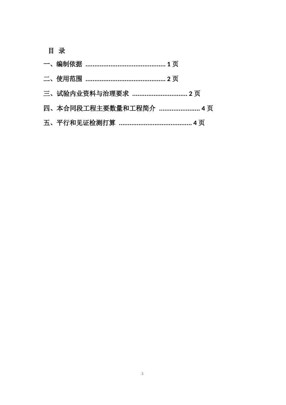 监理检测计划_第3页