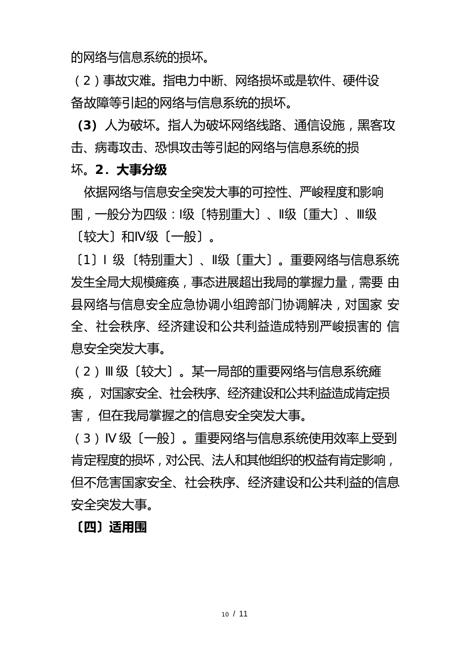 网络与信息安全应急处置预案_第2页