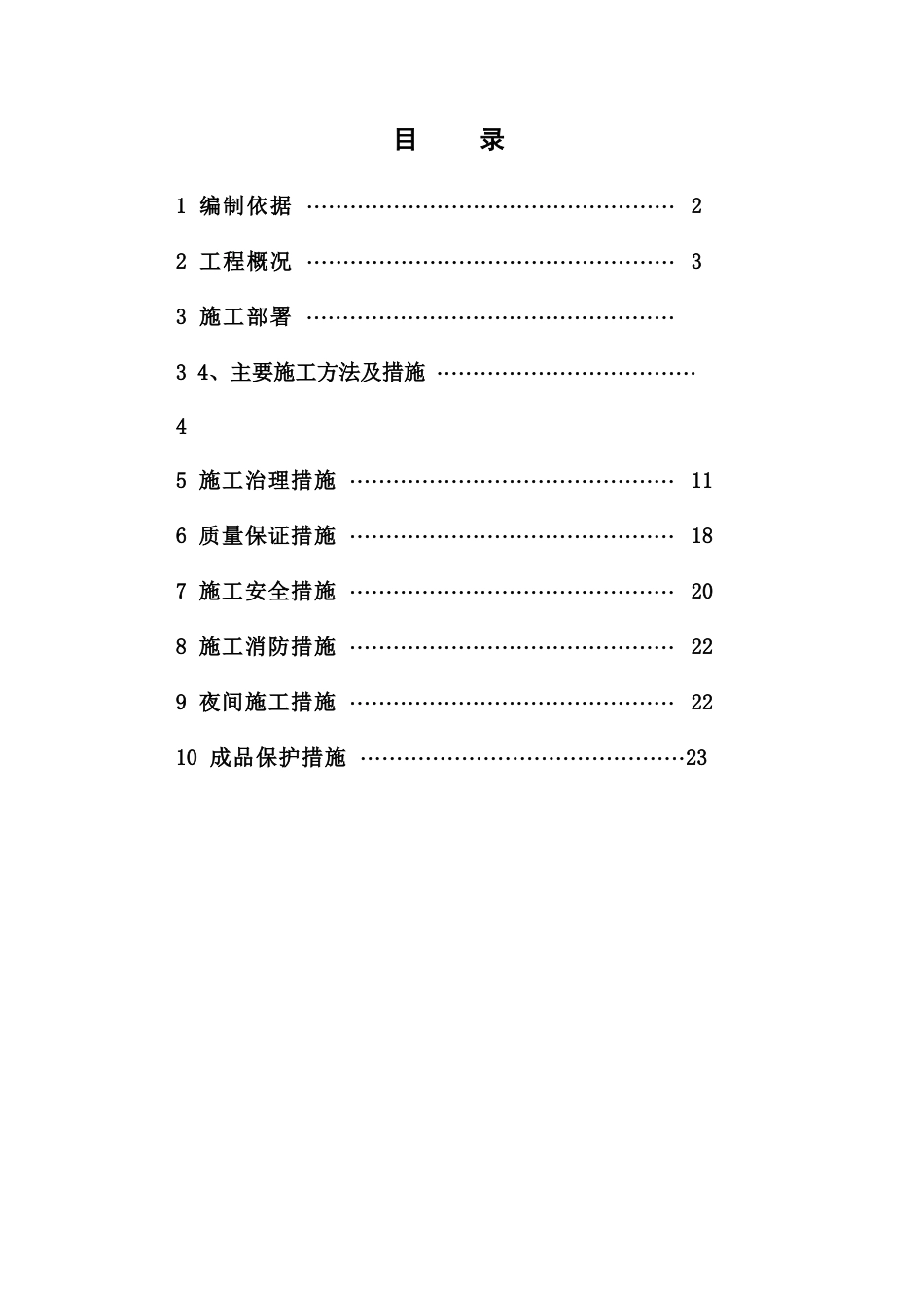 热计量施工方案_第1页