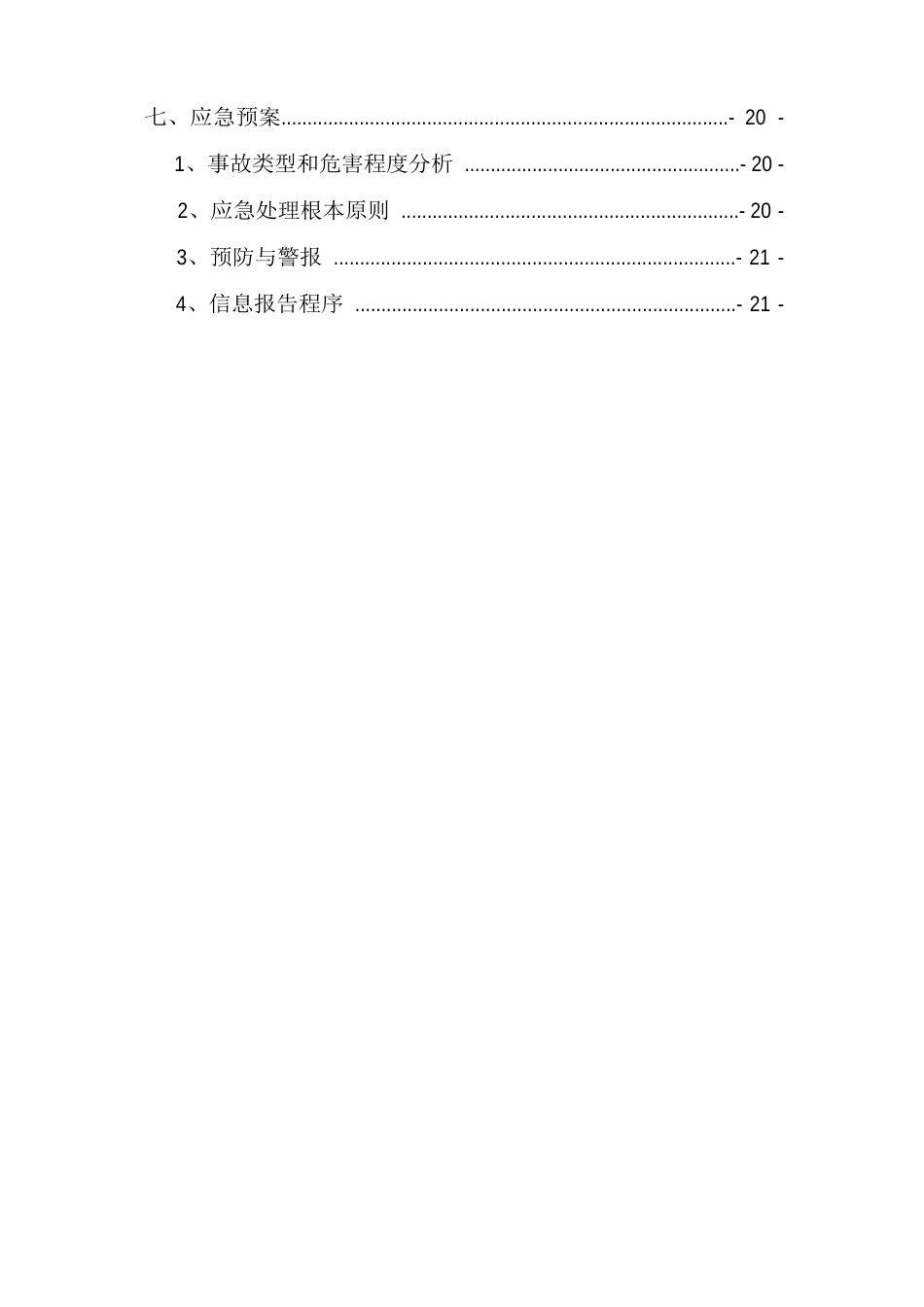 特种设备专项安全方案_第2页