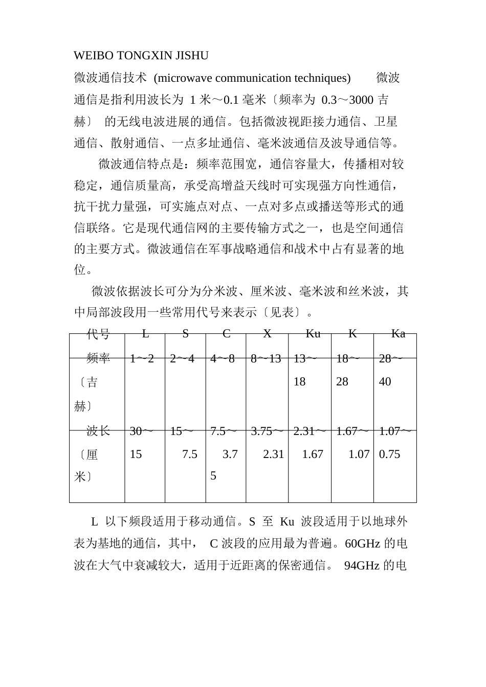 微波通信技术_第1页