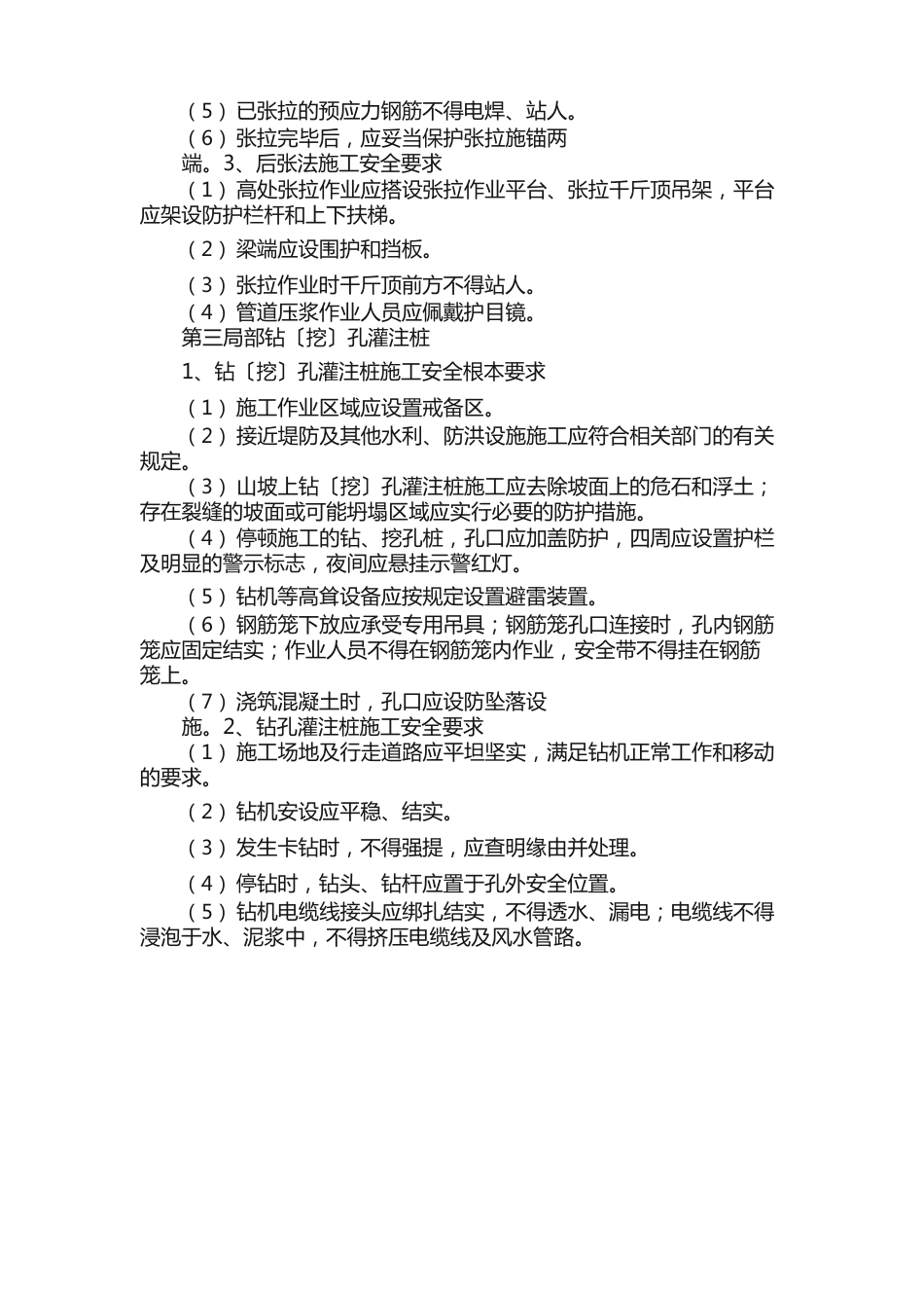 公路工程施工安全技术规范知识点学习（桥涵工程）_第2页