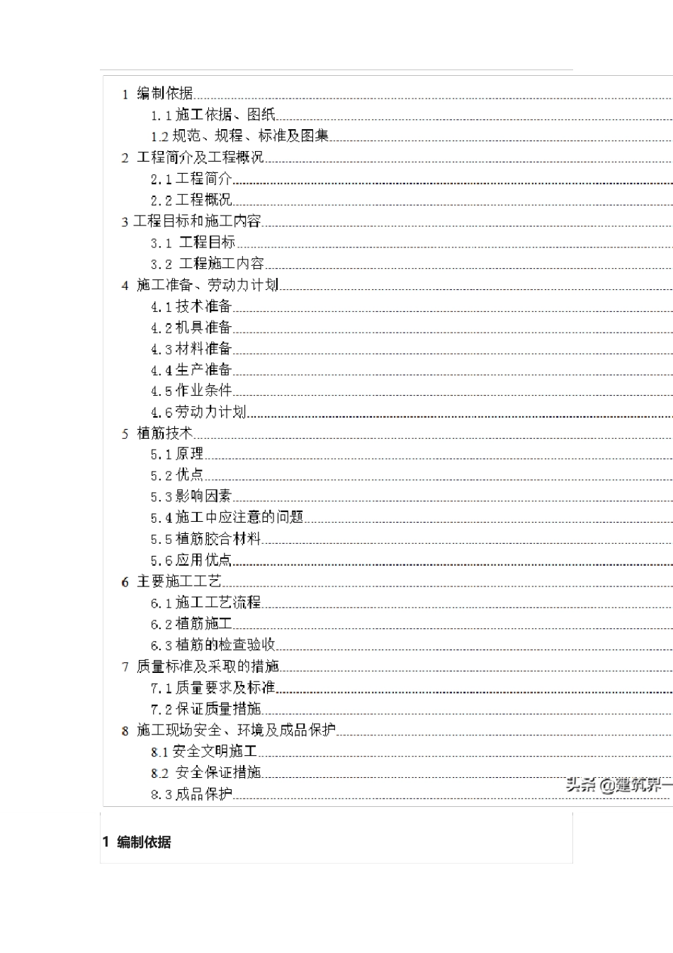 住宅楼加装电梯工程结构植筋施工方案_第2页