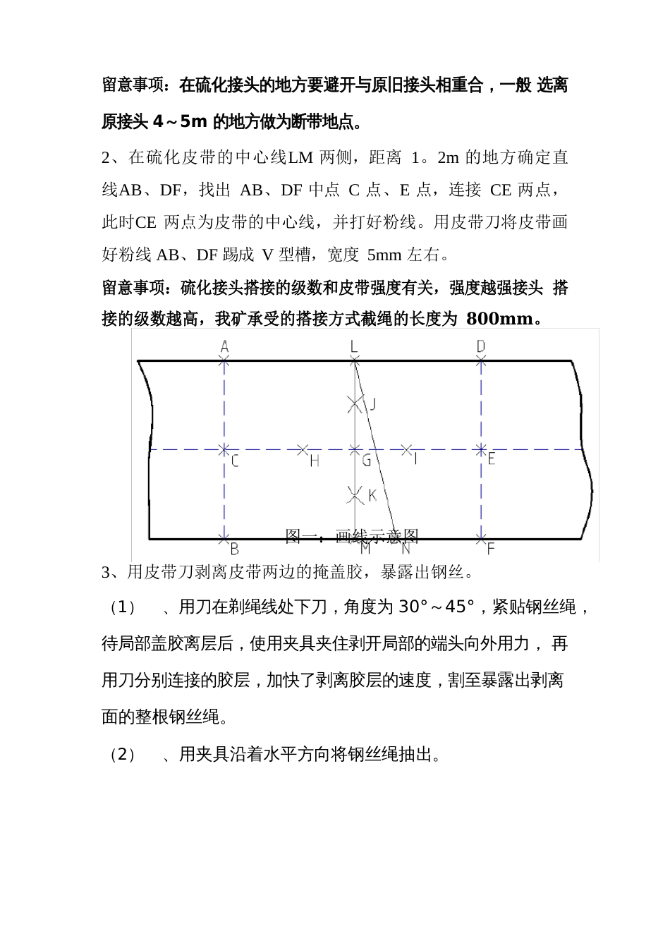 硫化皮带安全技术措施_第3页