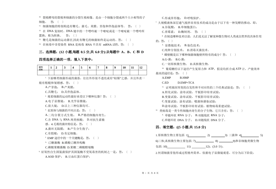 2023年《微生物学》期末课程考试试卷B2(含答案)_第2页