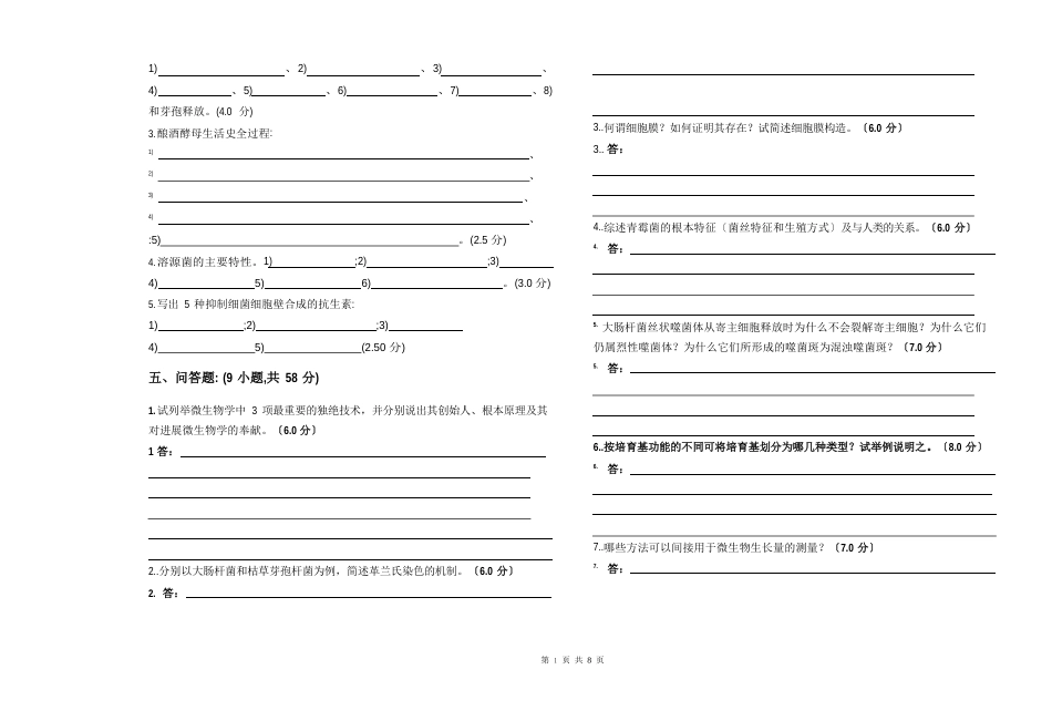 2023年《微生物学》期末课程考试试卷B2(含答案)_第3页