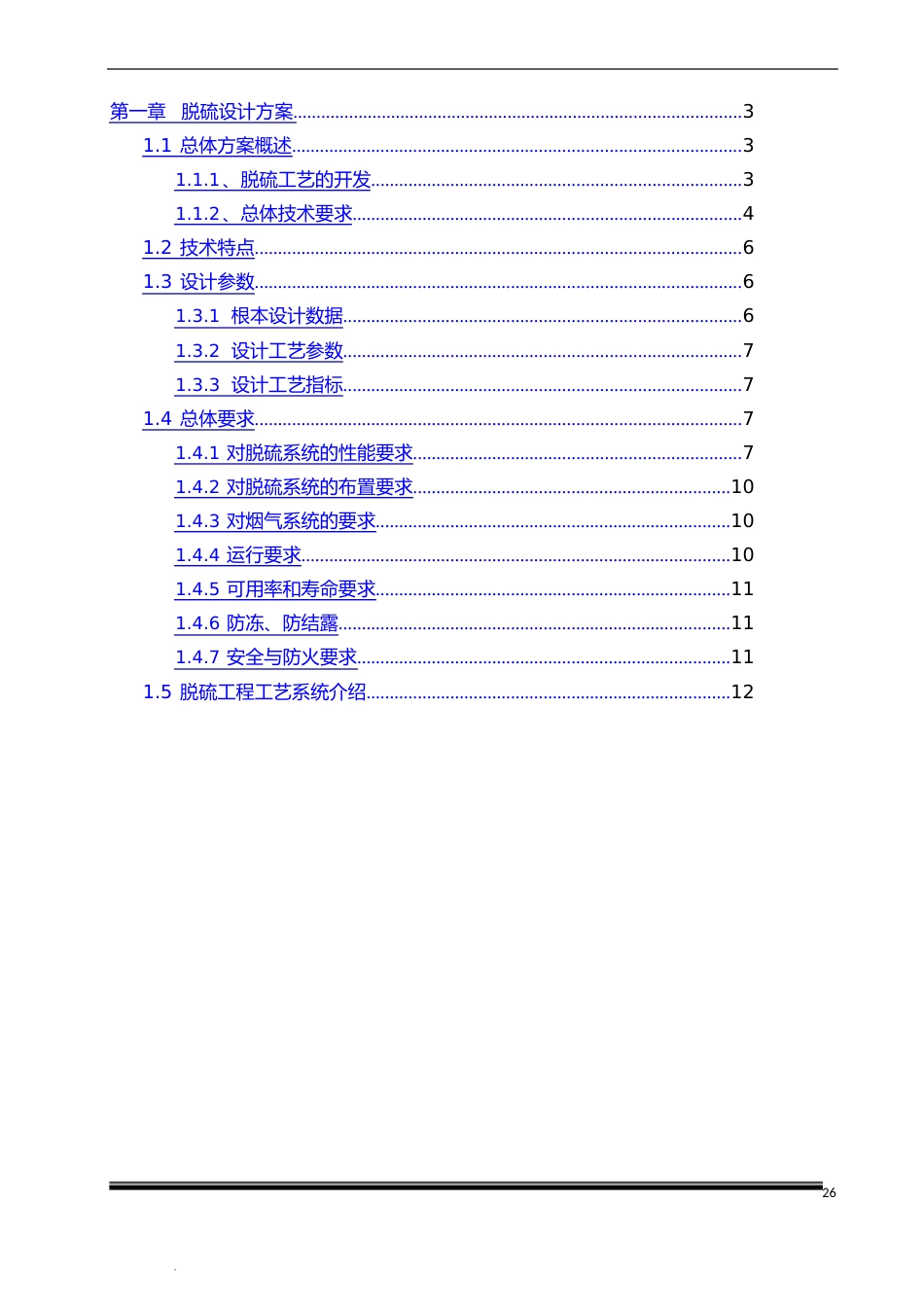 焦化厂氨法脱硫方案_第2页