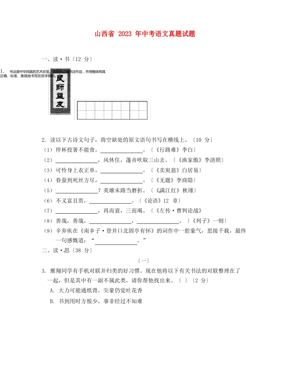 山西省2023年中考语文真题试题(含答案)_第1页