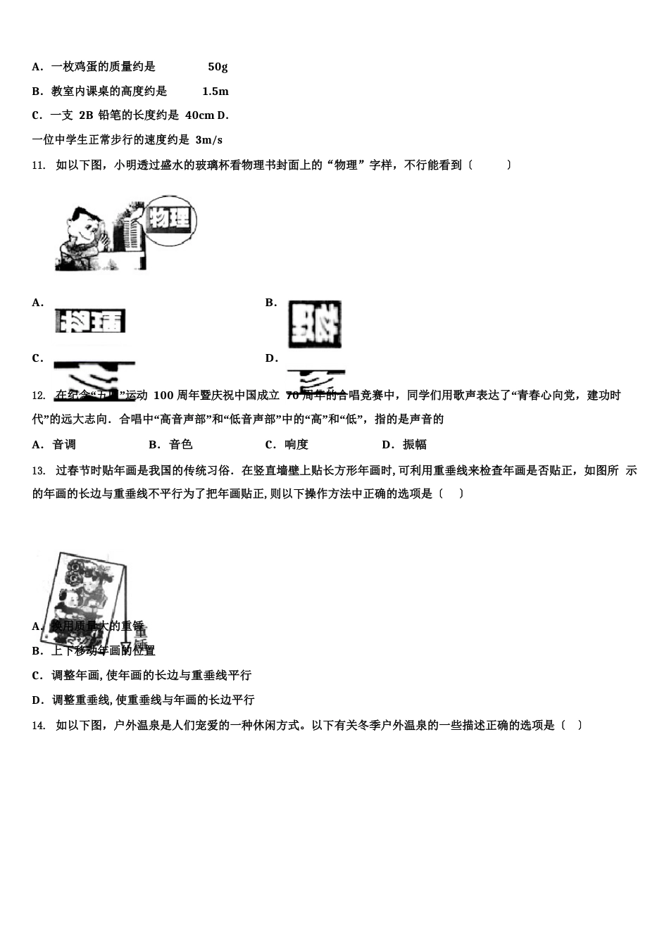 天津市宁河区2023学年度八年级物理第一学期期末考试试题含解析_第3页