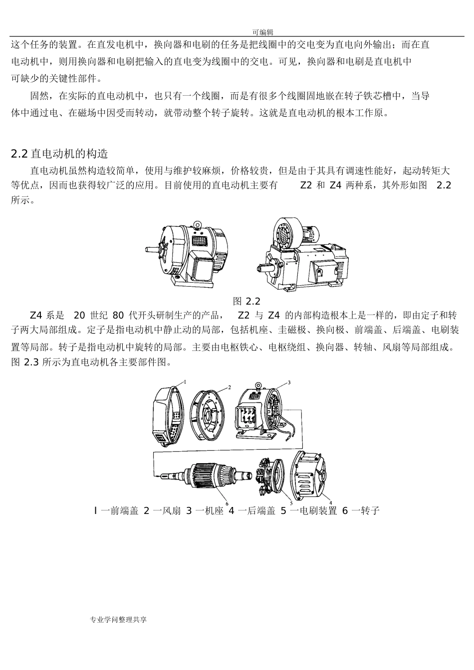 电动机常见故障分析报告和维修_第2页