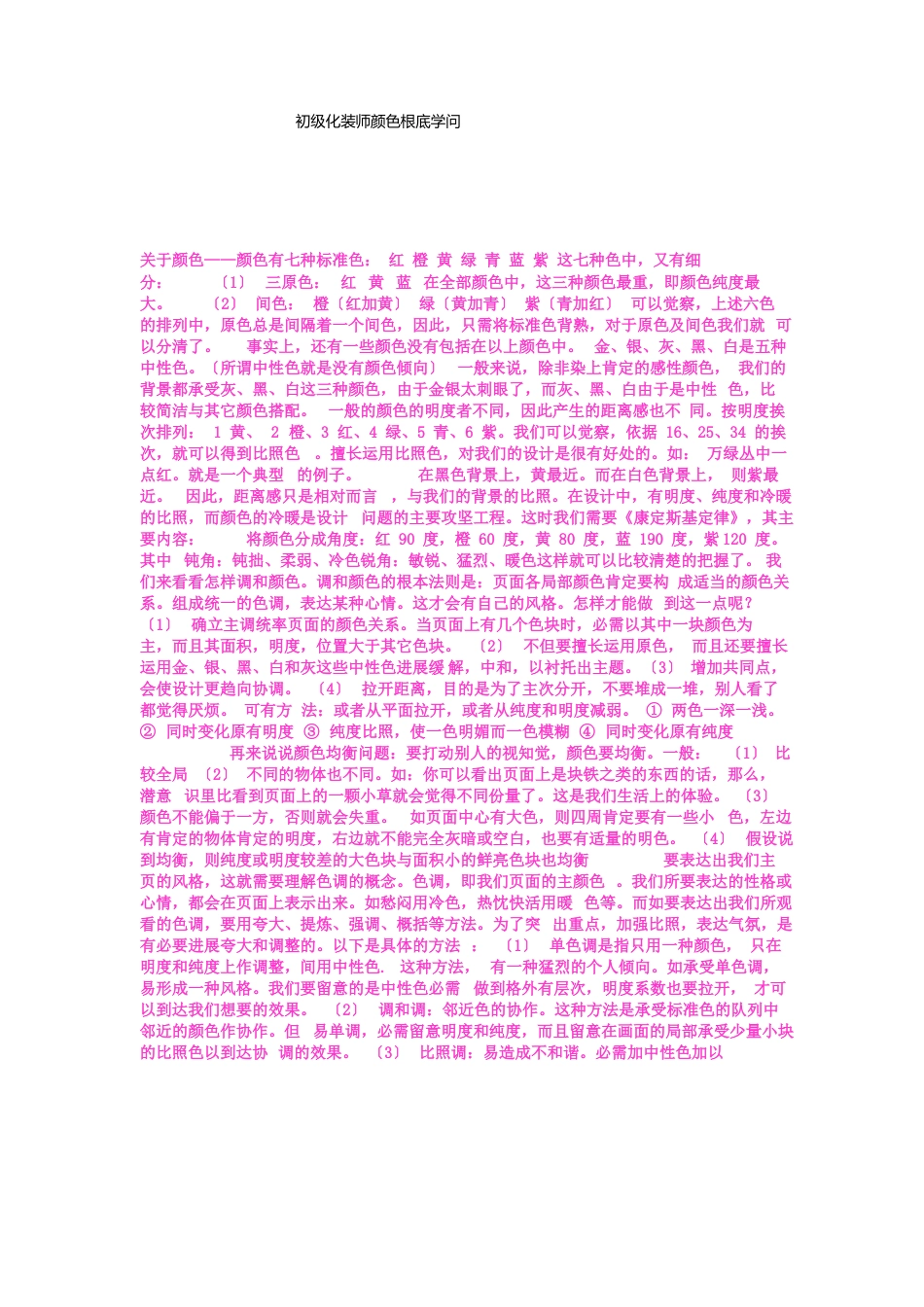 化妆师色彩基础知识_第1页