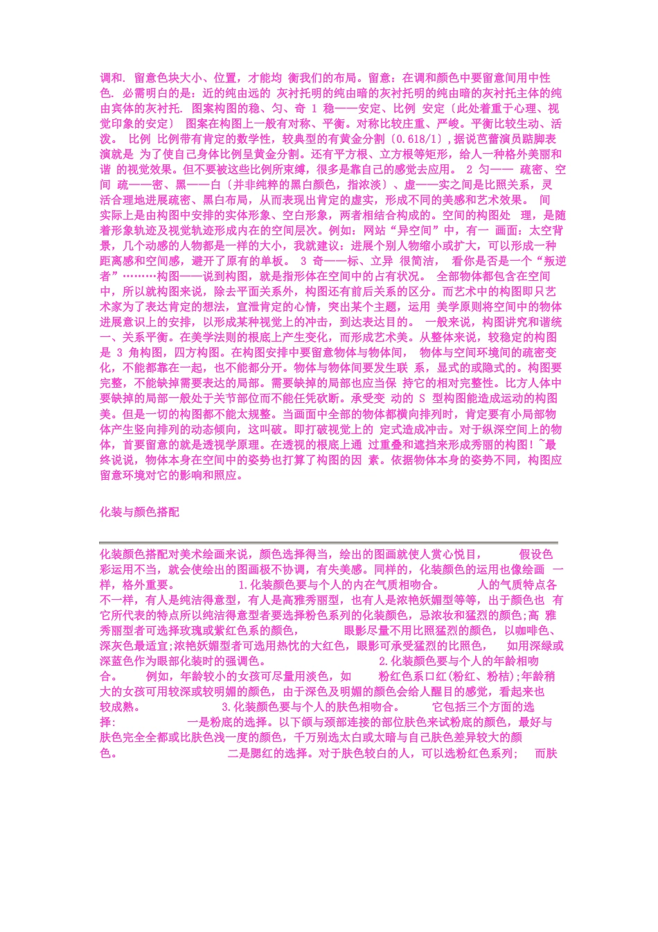 化妆师色彩基础知识_第2页