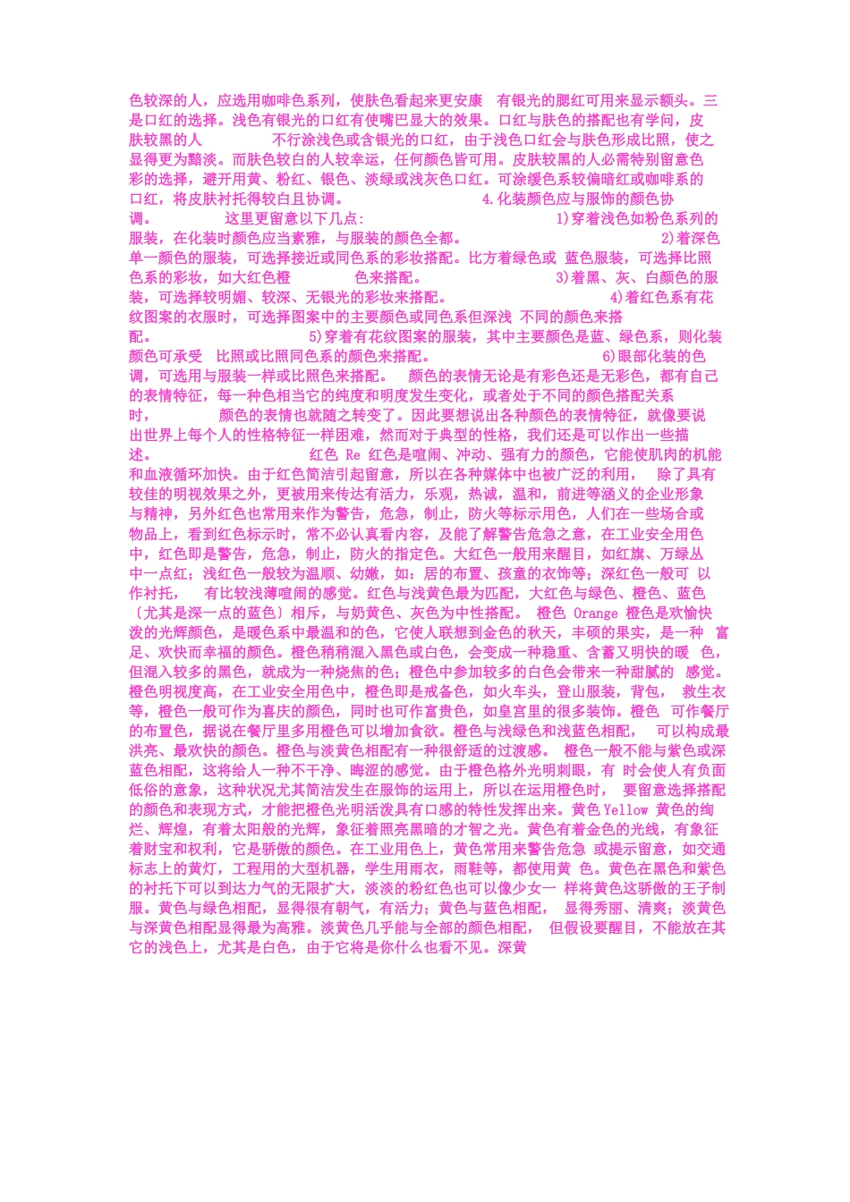 化妆师色彩基础知识_第3页