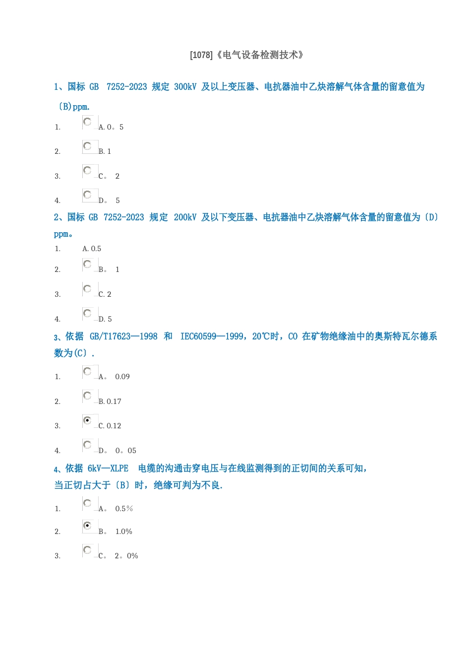 电气设备检测技术_第1页