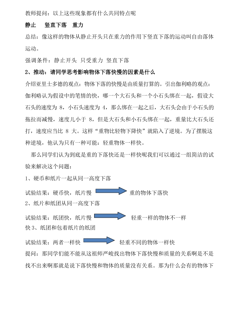 自由落体运动教案公开课_第3页