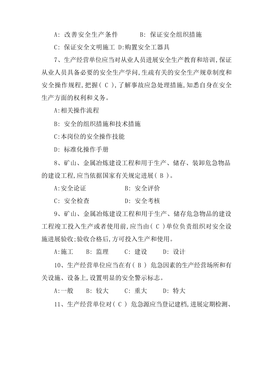 新《安全生产法》考试试题及答案_第2页