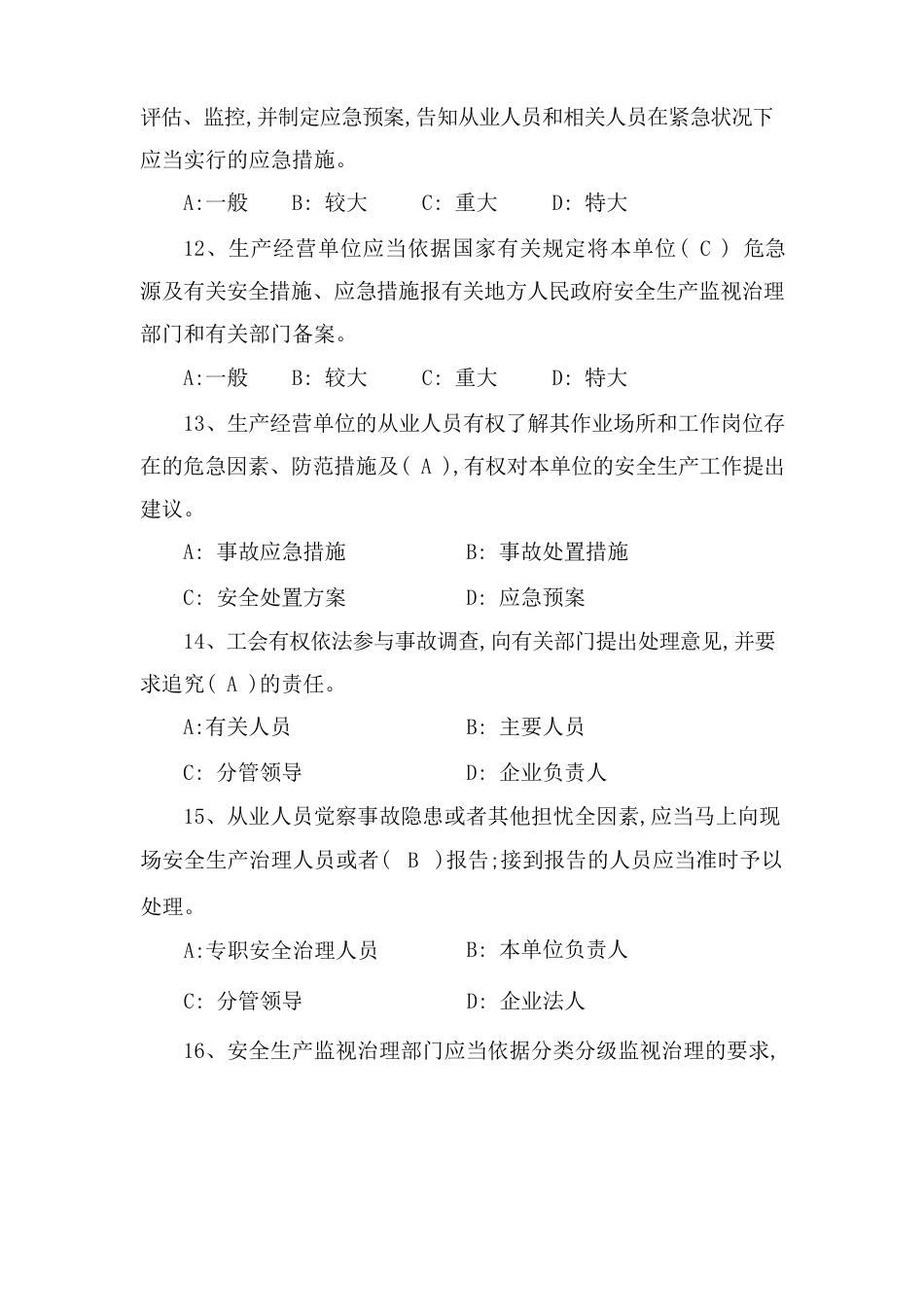 新《安全生产法》考试试题及答案_第3页