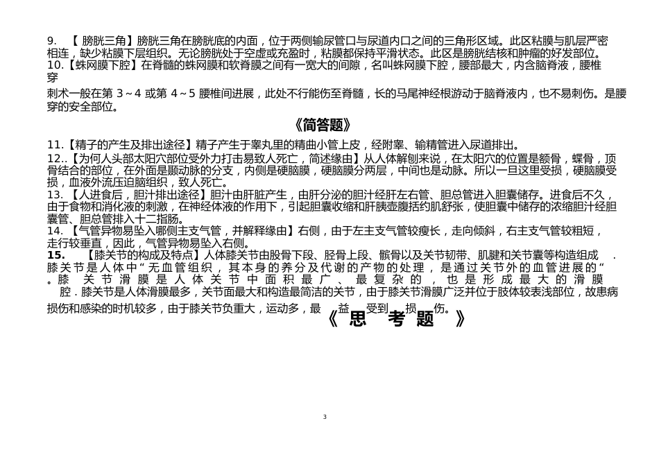 【人体结构学】选修考试试题与答案_第2页