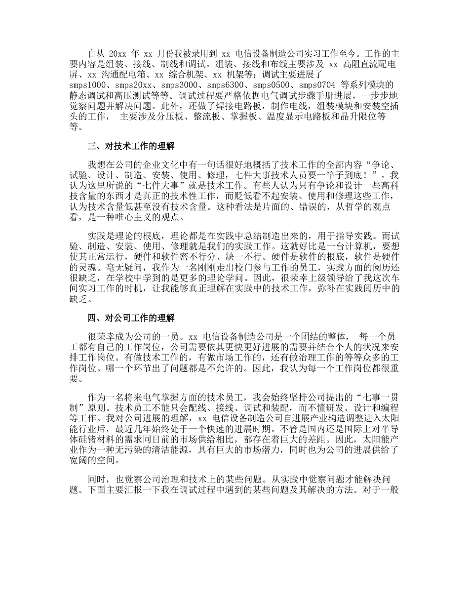 电气工程专业实习报告_第3页