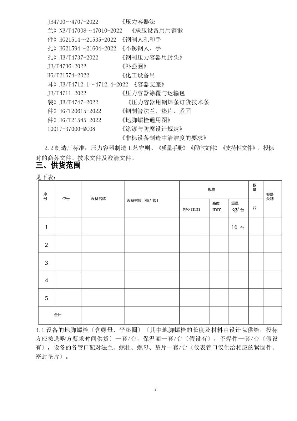 换热器技术规格书模板_第3页