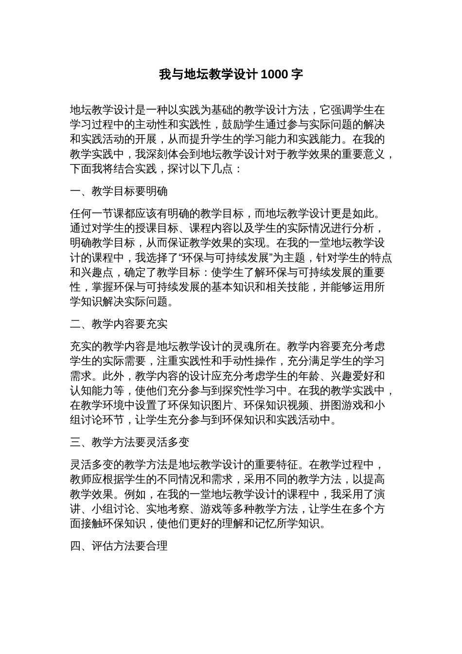 我与地坛教学设计_第1页