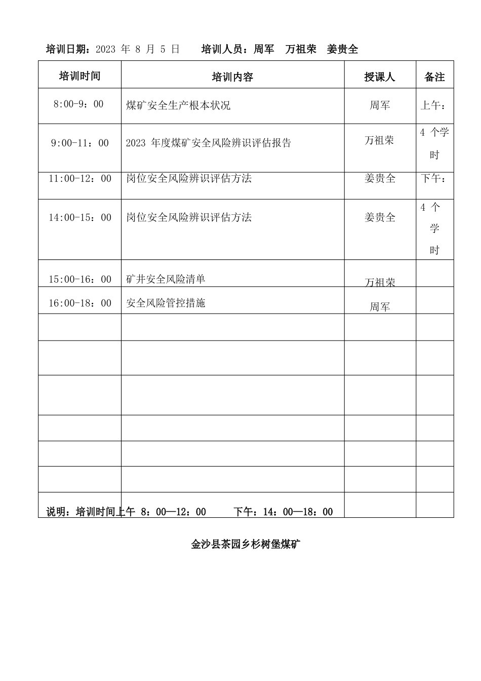 安全风险辨识评估技术培训学习记录_第3页