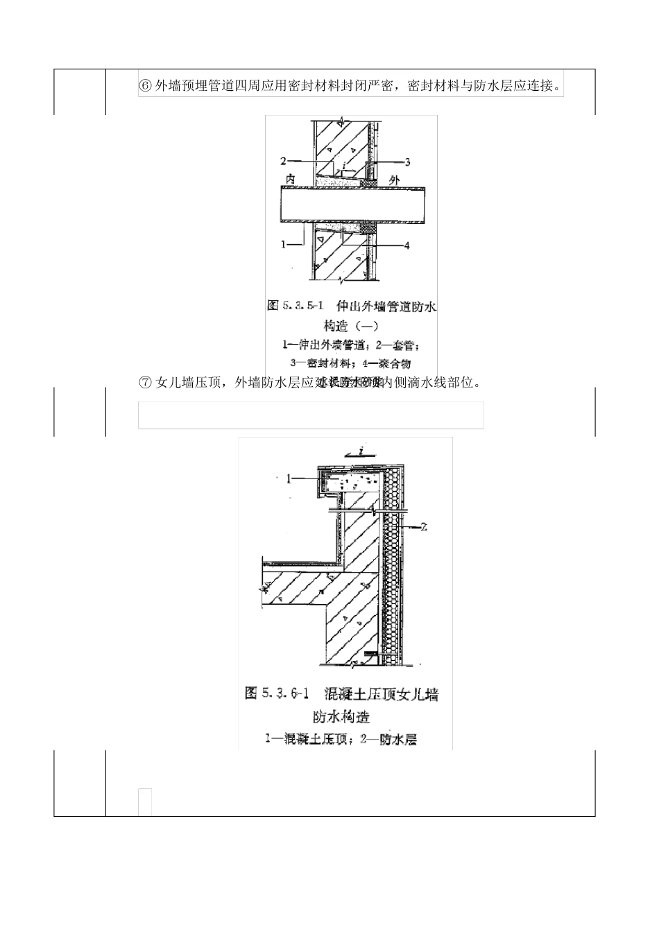 聚合物防水砂浆抹灰安全技术交底_第3页