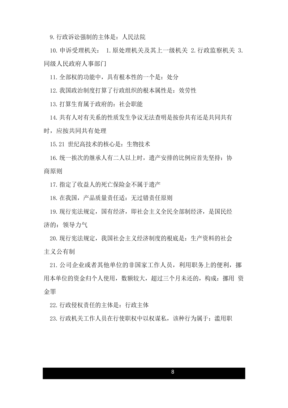 公共基础知识知识点_第2页