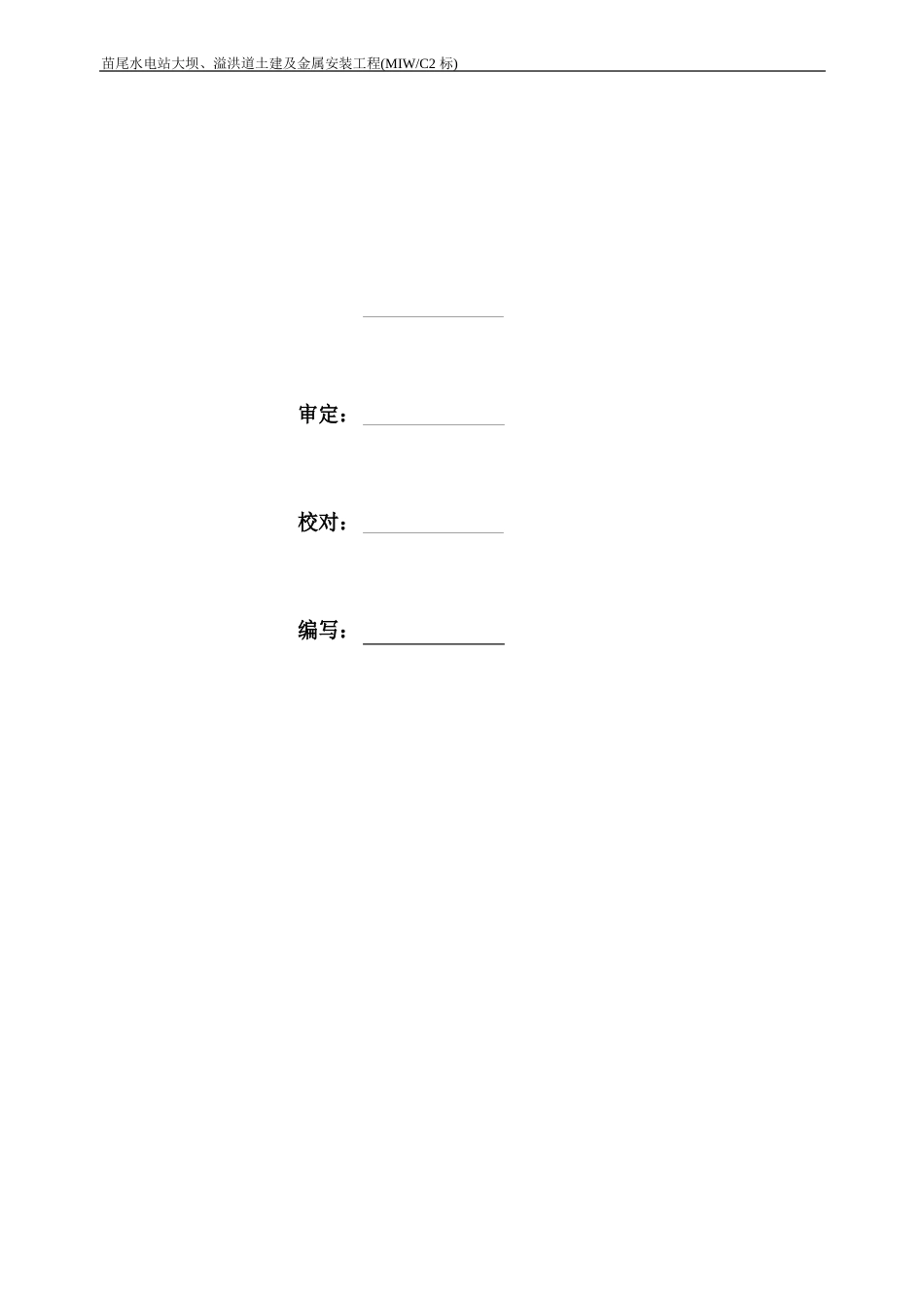 高边坡坍塌事故应急预案_第2页