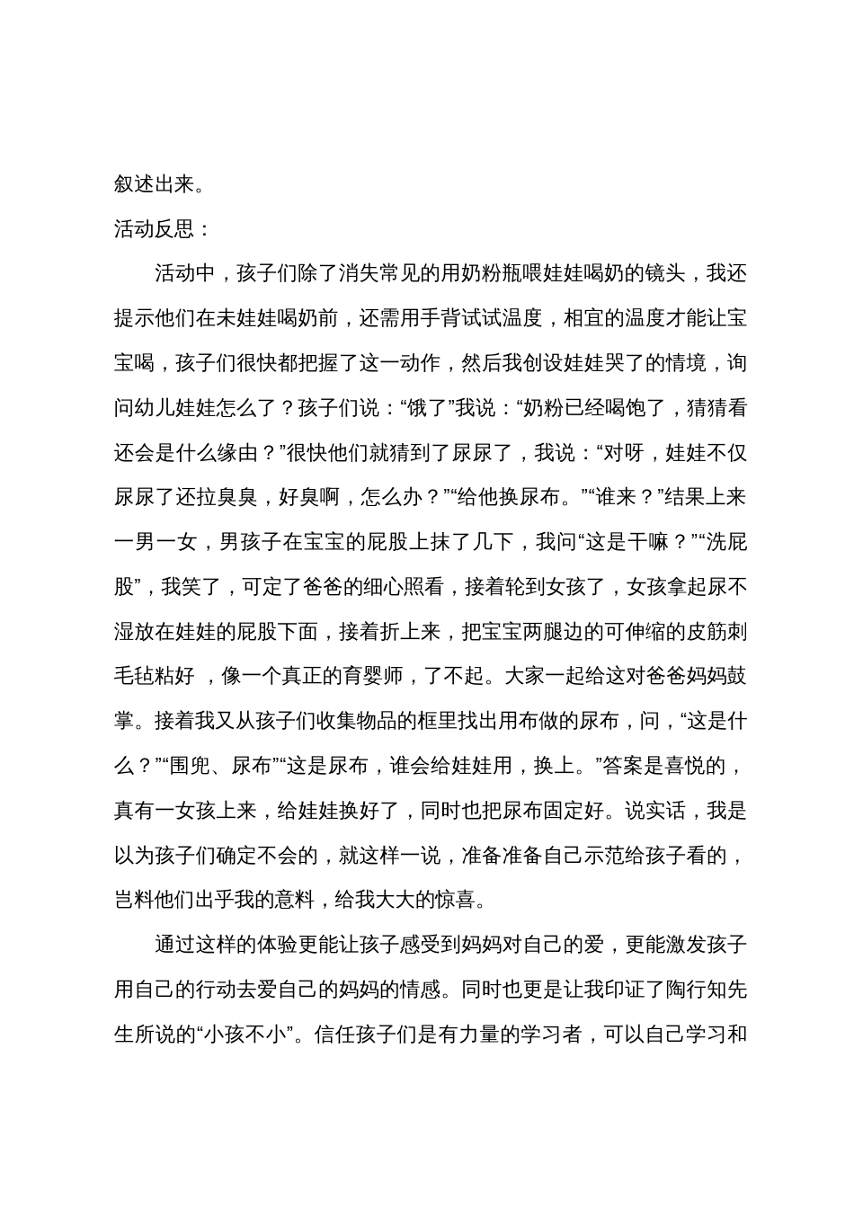 大班数学熊妈妈几点了教案反思_第3页