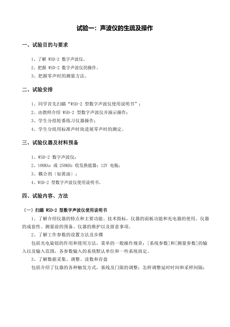 声波探测技术实验指导书丁彦礼_第2页