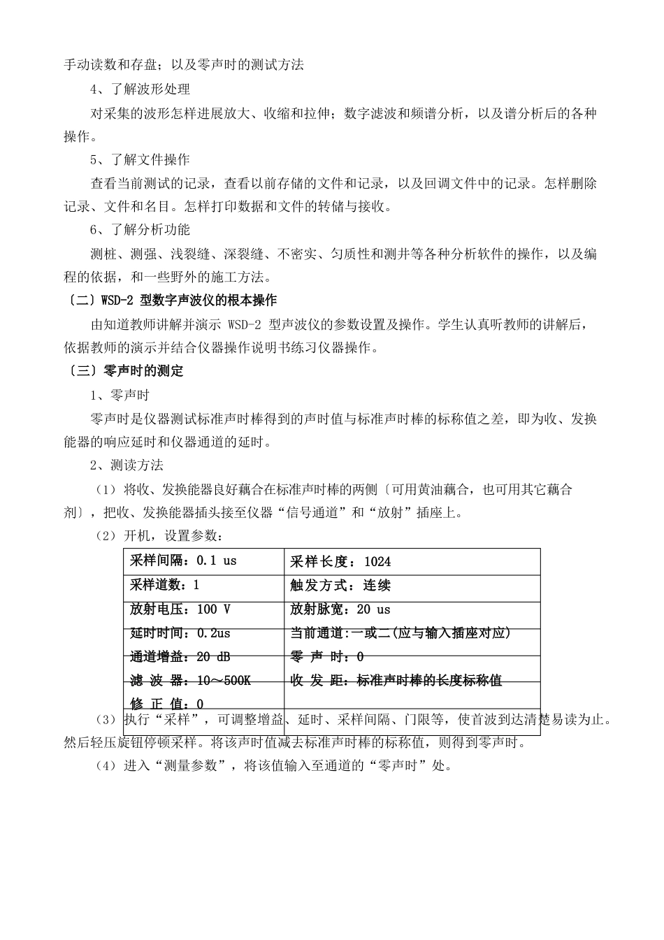 声波探测技术实验指导书丁彦礼_第3页