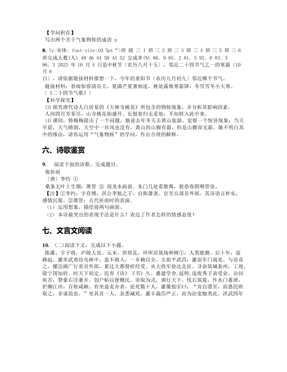 江苏省2023年届九年级10月月考语文试卷(含答案及解析)_第3页