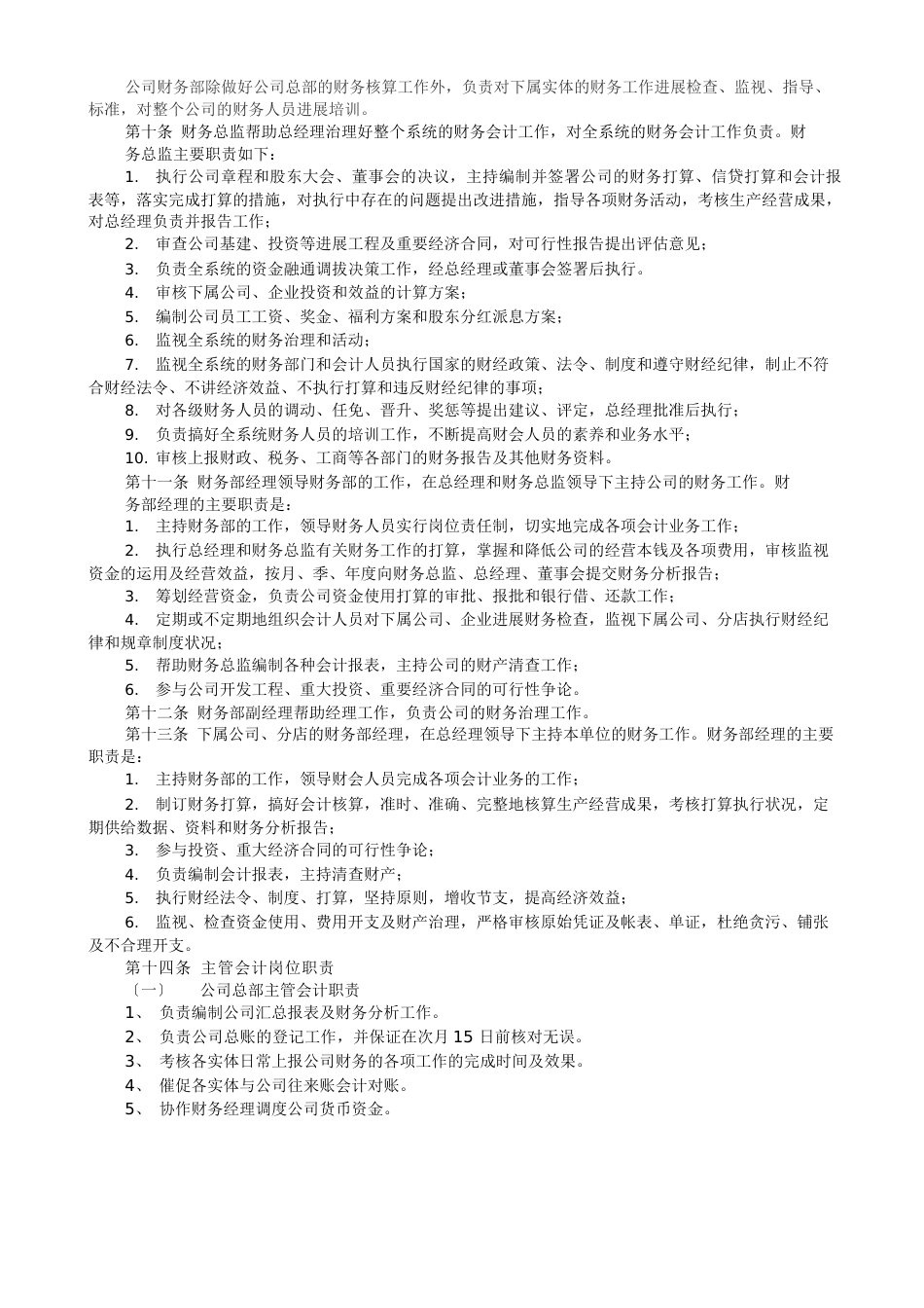 餐饮有限公司财务管理制度_第3页
