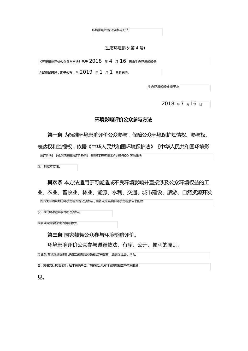 环境影响评价公众参与办法(2023年)_第1页