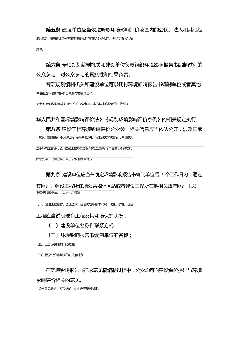 环境影响评价公众参与办法(2023年)_第2页