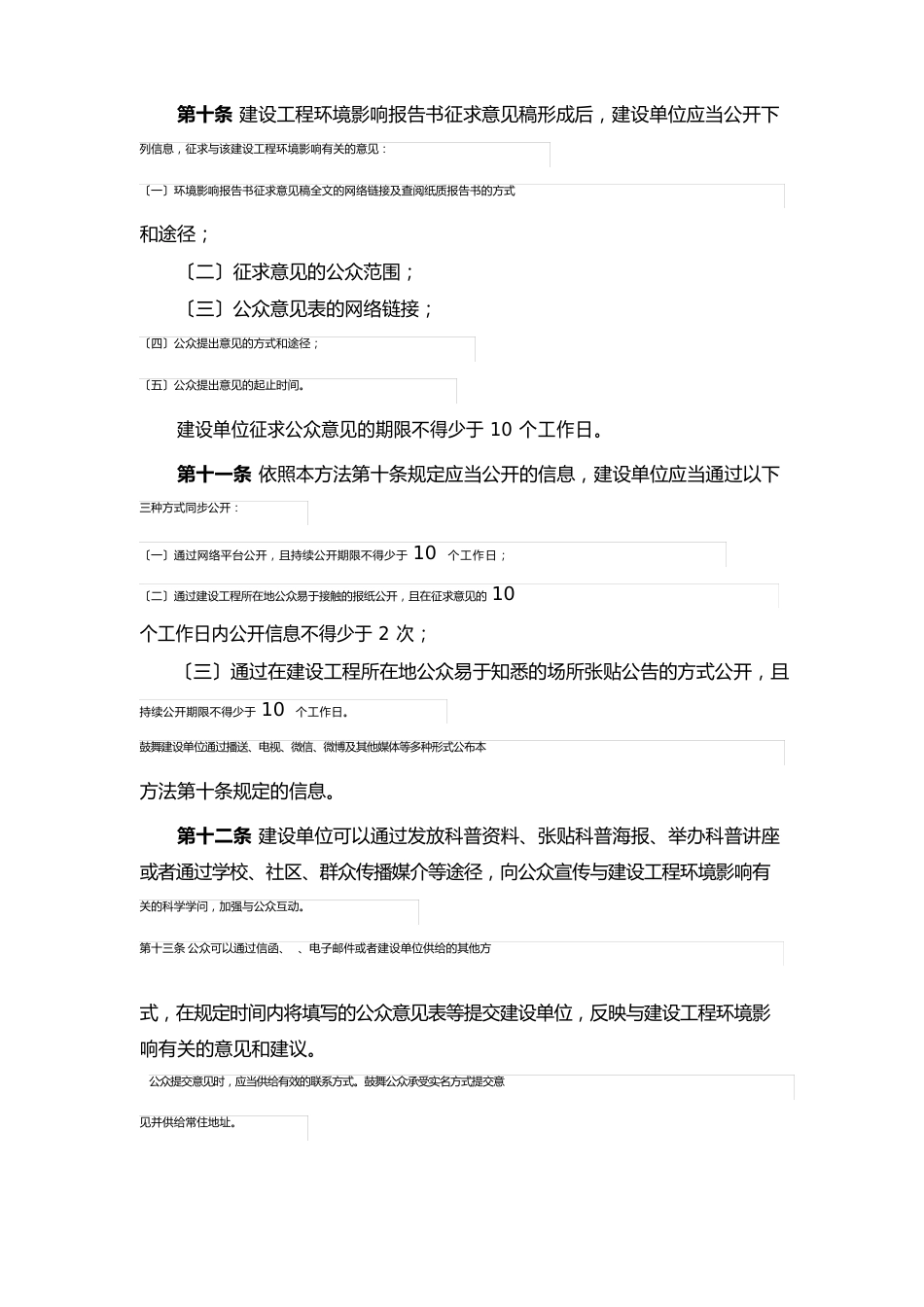 环境影响评价公众参与办法(2023年)_第3页