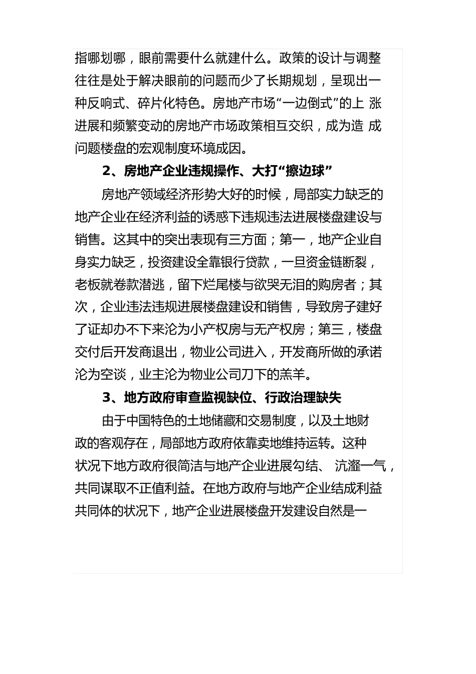 问题楼盘适用破产重整程序的可行性分析_第3页