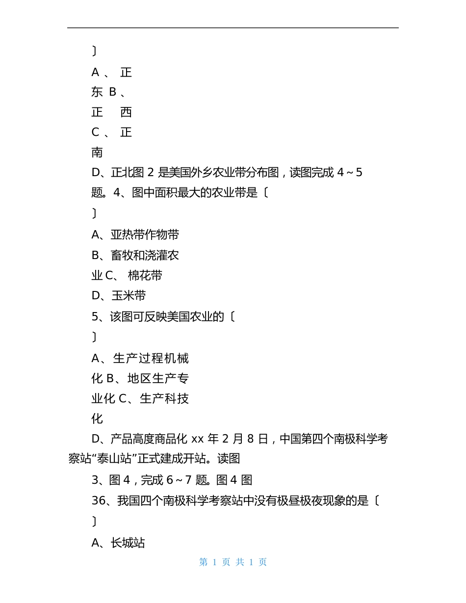 初中教师备考基本功考核地理试卷及解题分析_第2页