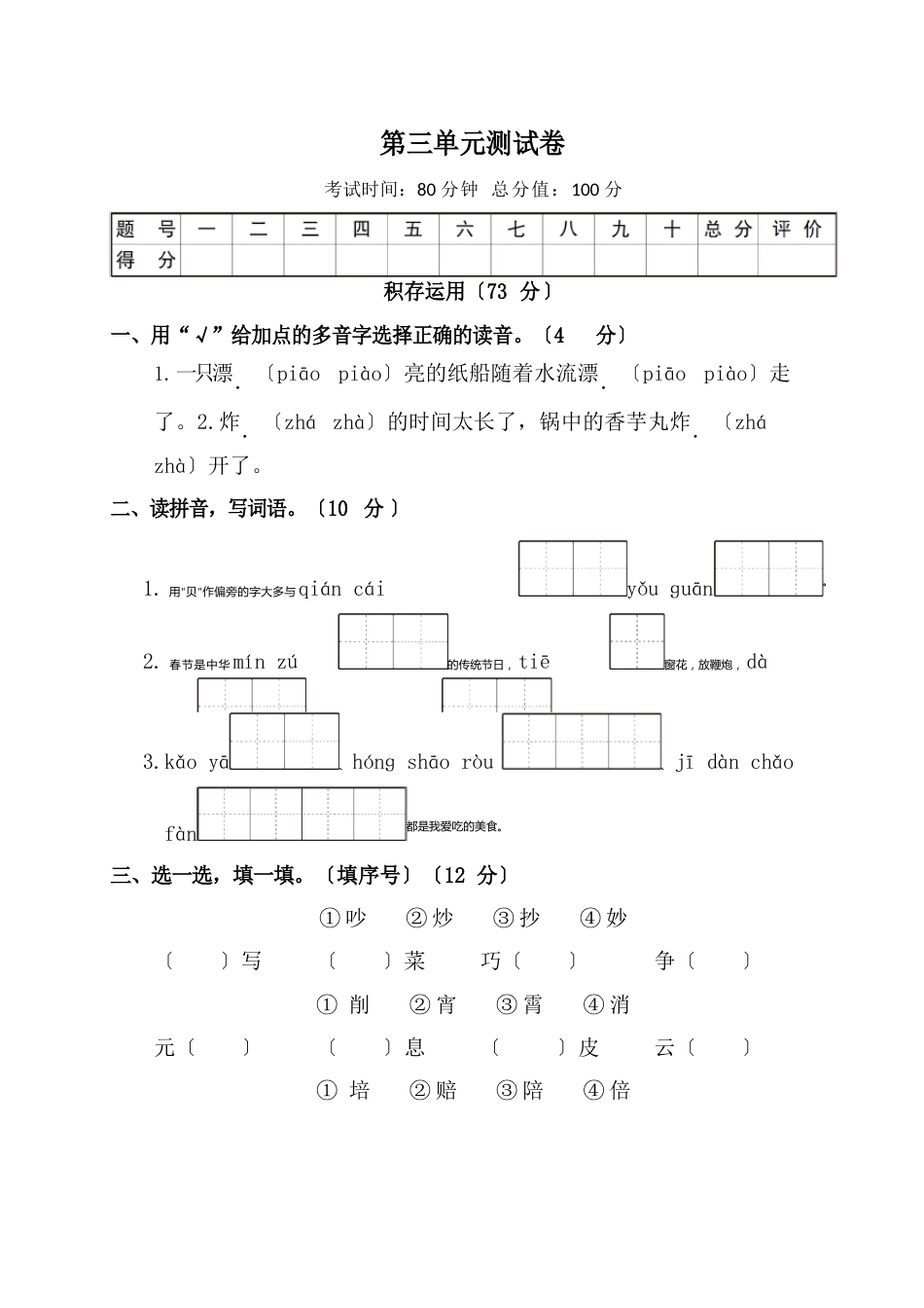 部编版二年级语文下册第三单元测试卷_第1页