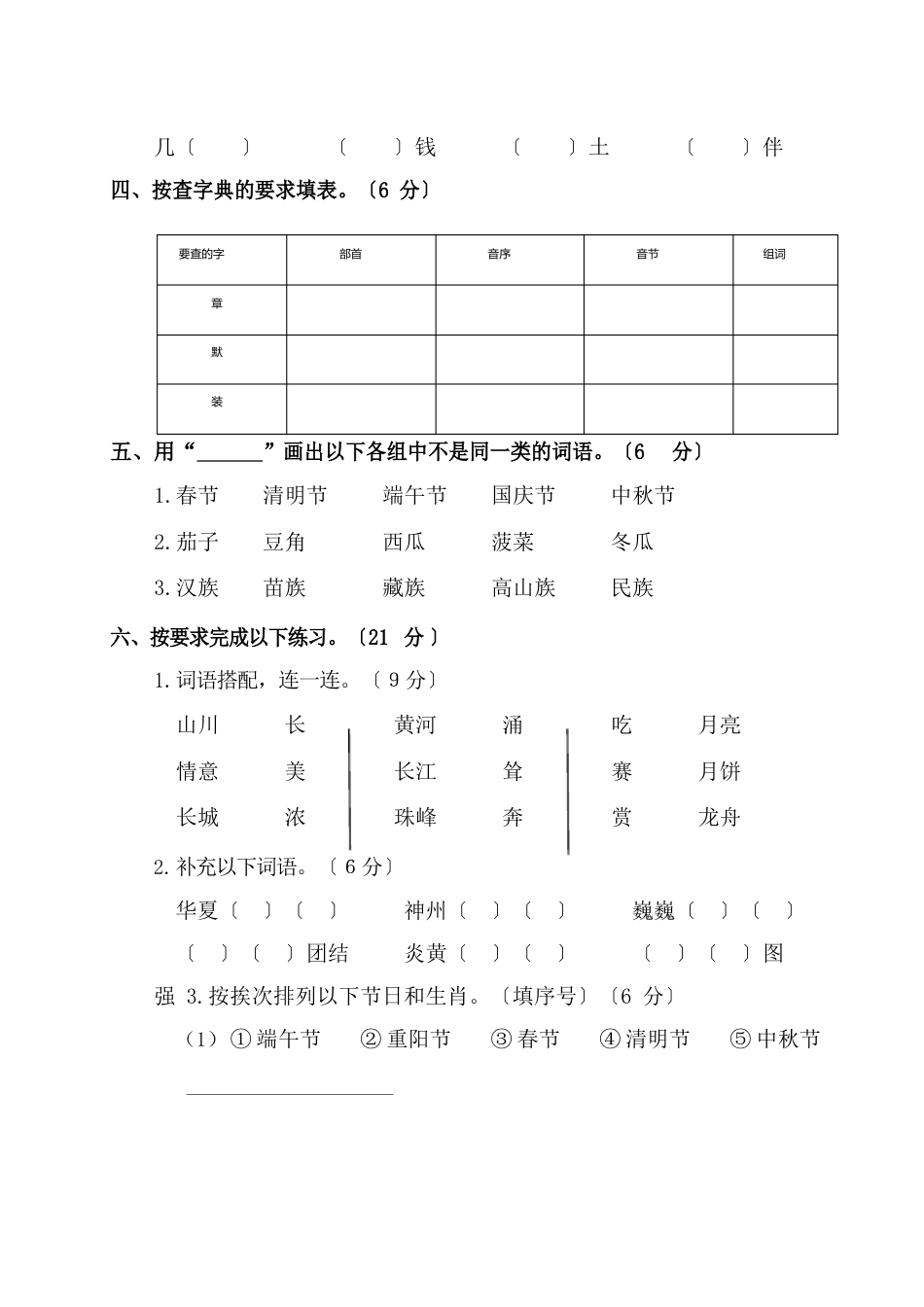 部编版二年级语文下册第三单元测试卷_第2页