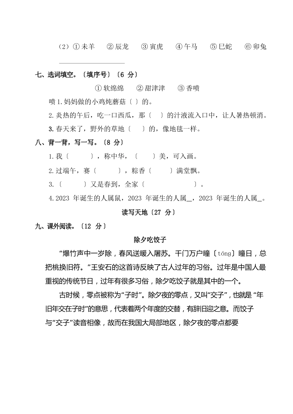 部编版二年级语文下册第三单元测试卷_第3页