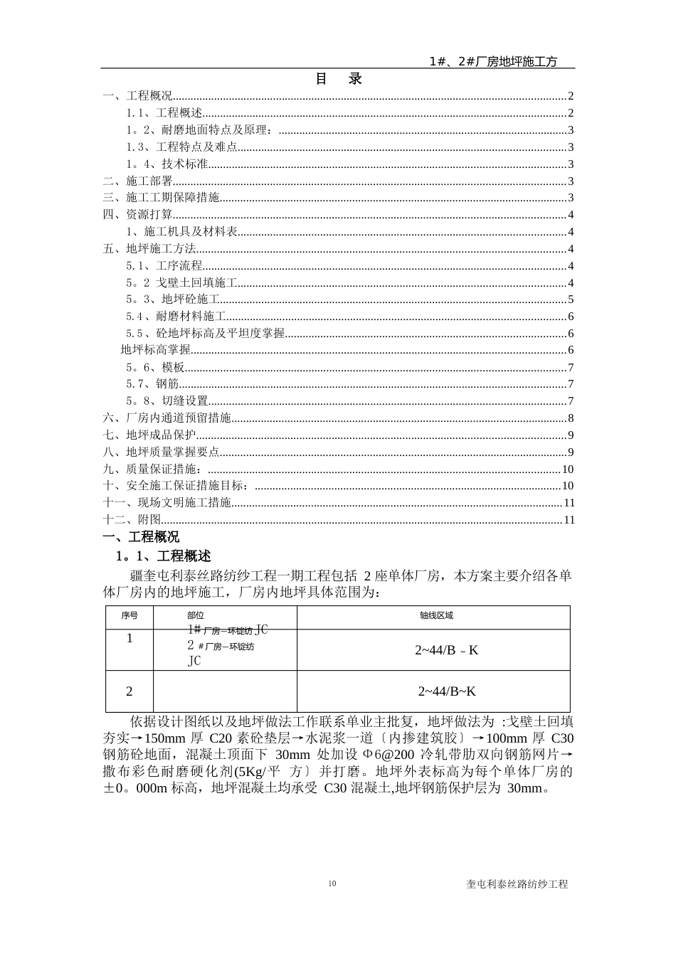 厂房地坪施工方案_第2页