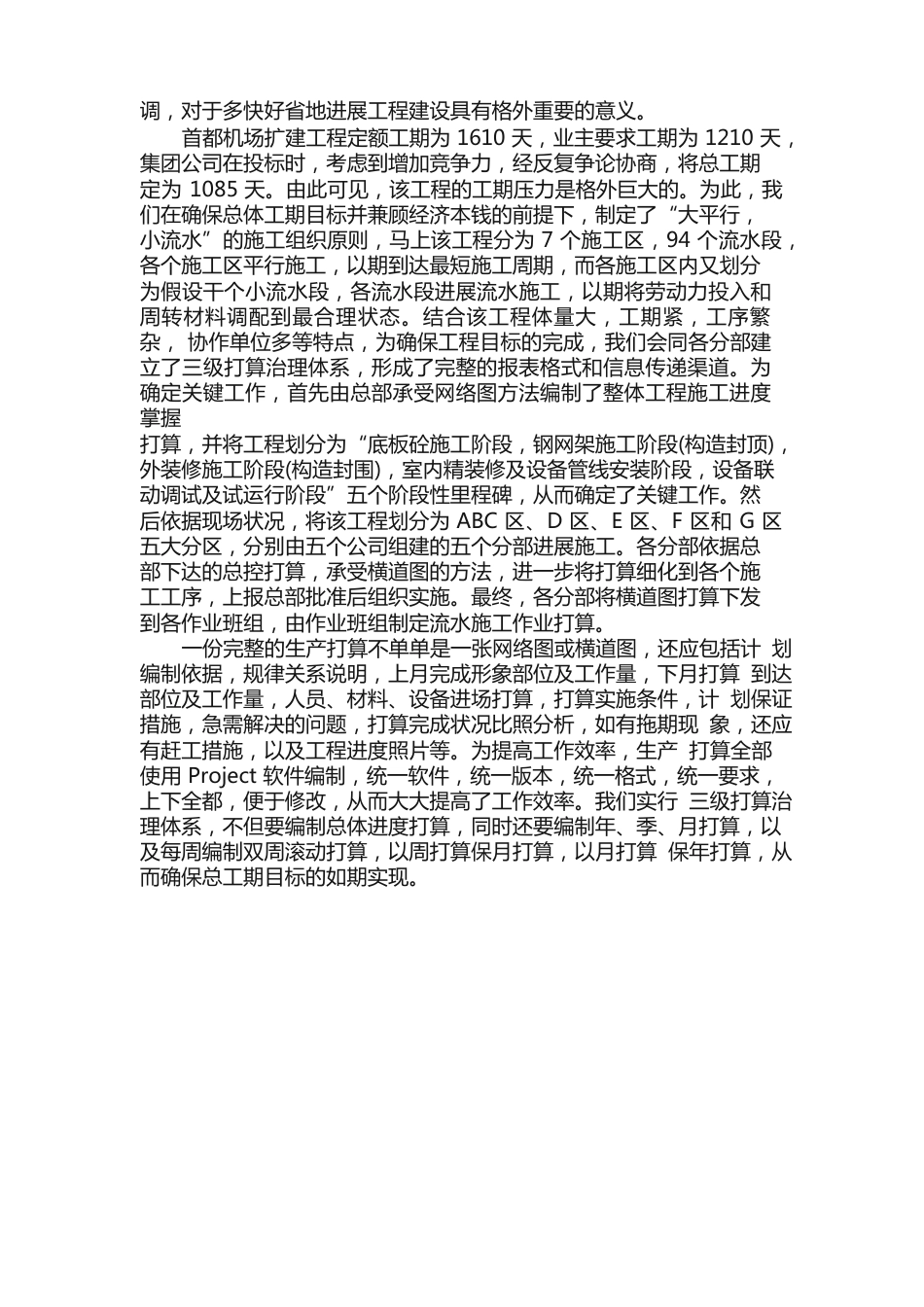 施工单位年度工作总结报告_第2页