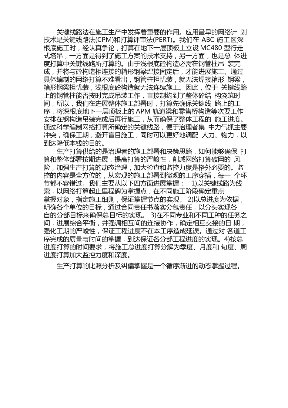 施工单位年度工作总结报告_第3页