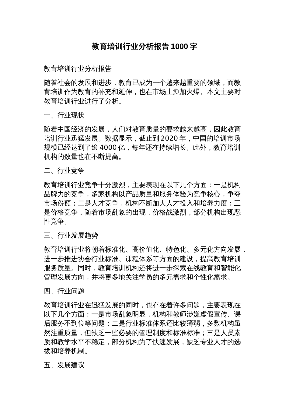 教育培训行业分析报告_第1页