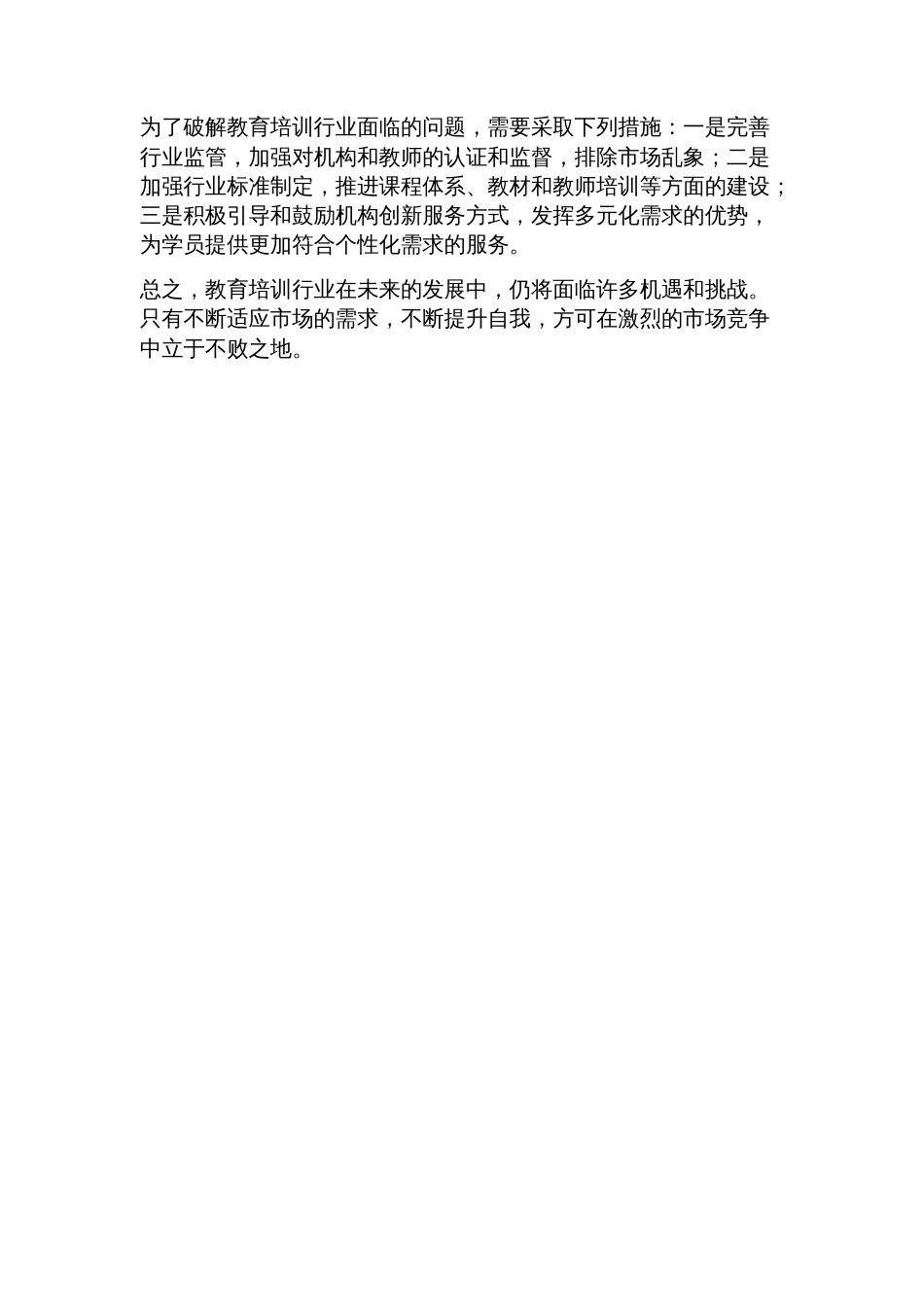 教育培训行业分析报告_第2页