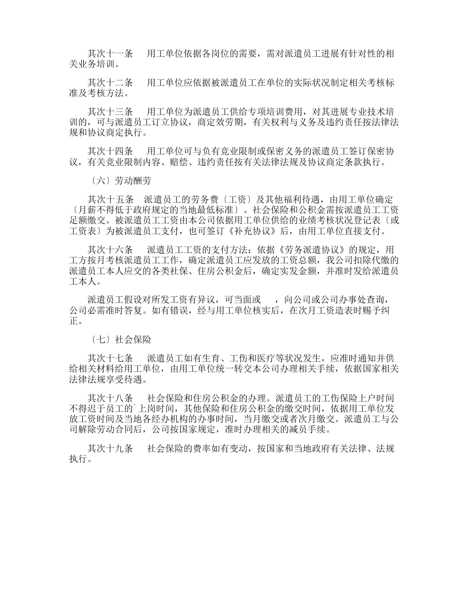劳务派遣安全管理制度_第3页