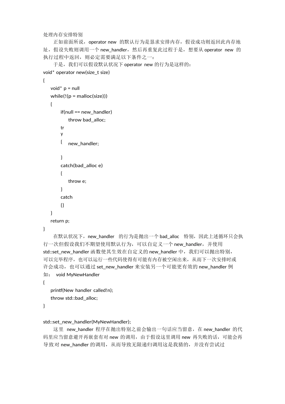 深入C++基础new运算符_第3页