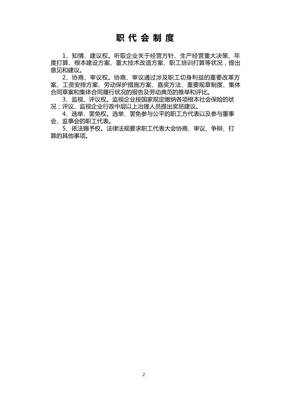 私营企业职工代表大会制度_第2页